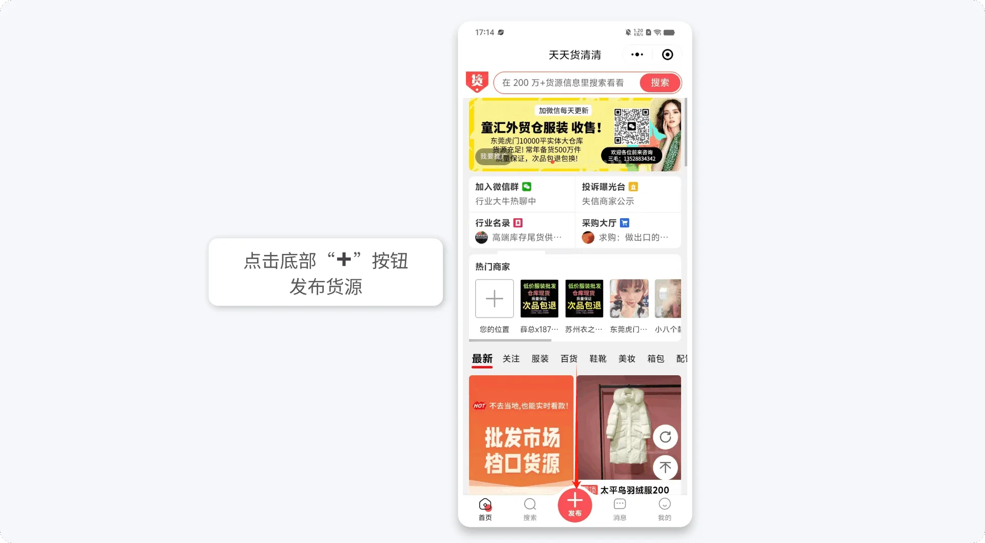卖家发布货源获取曝光的操作界面
