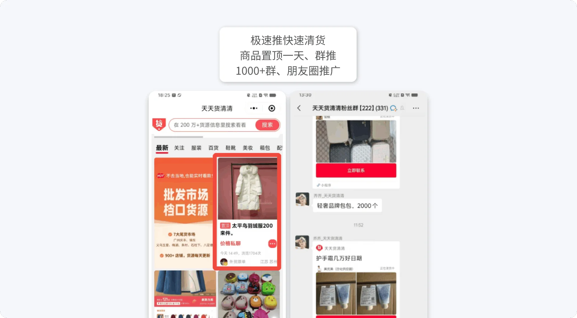 极速推服务帮助货源快速获取流量的页面