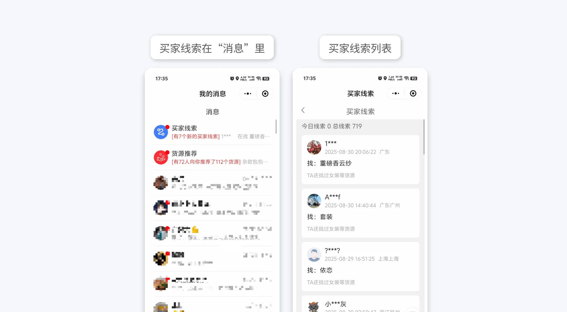系统根据货源自动匹配买家线索的页面