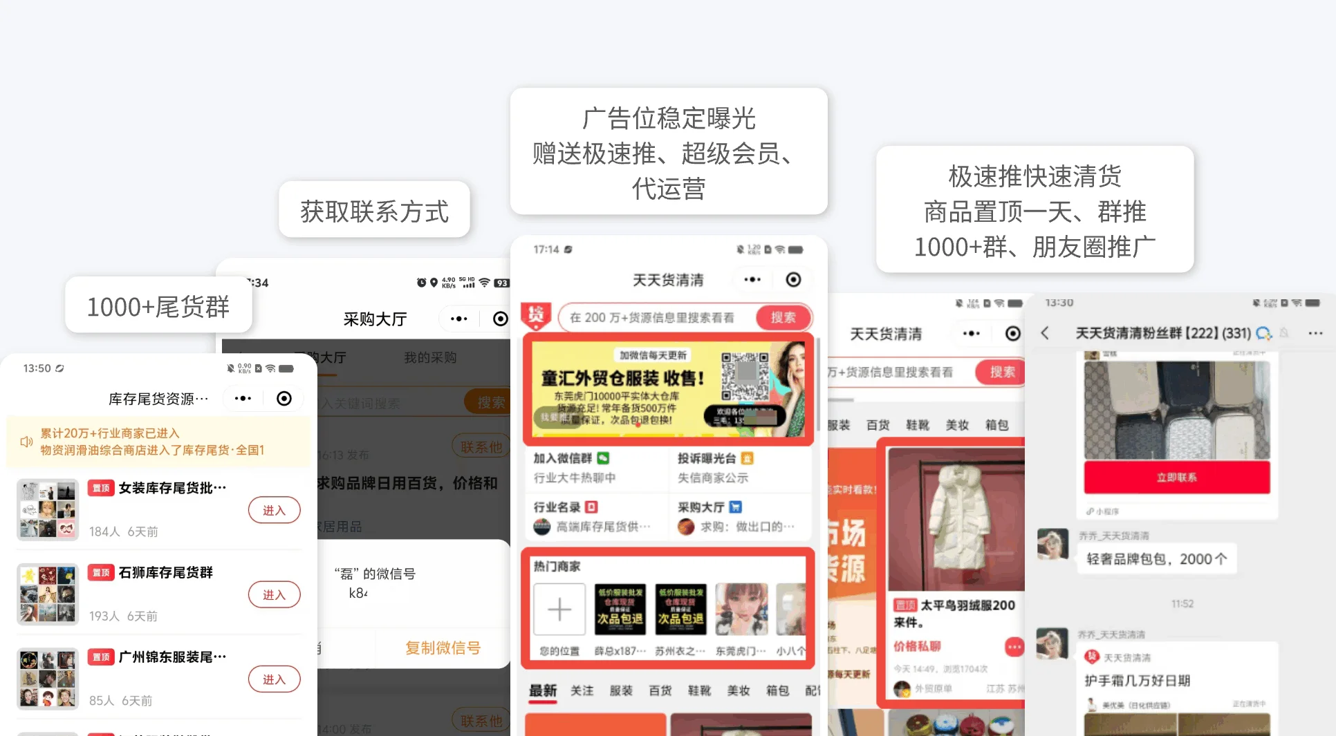 推广套餐与平台曝光服务介绍页面
