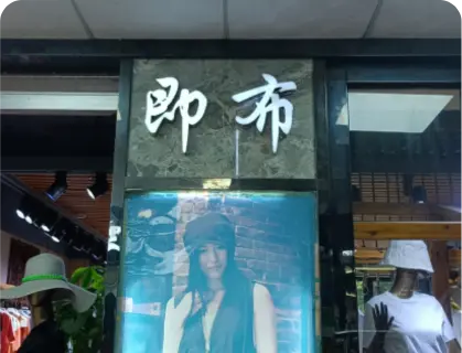 广州锦东国际 - 即布