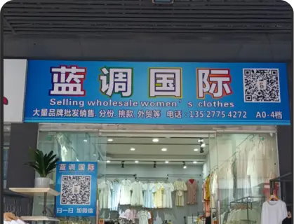 广州庆丰服装城 - 蓝调国际