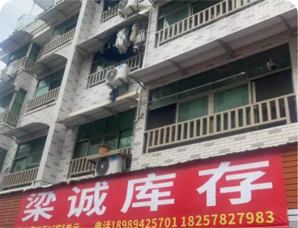 石柱下库存专业街 - 梁诚库存