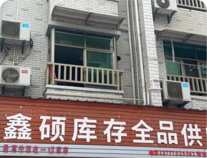 石柱下库存专业街 - 鑫硕库存全品供应链